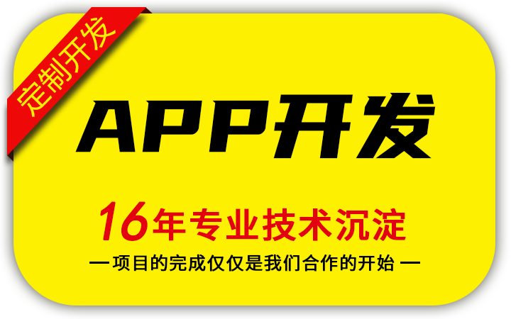 APP开发成品设计安卓IOS定制社区智慧物业管理